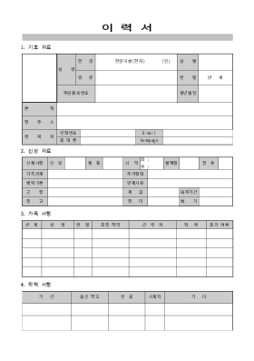 이력서 양식 7 (상세형/일반형) 이력서 양식 7 (상세형/일반형)